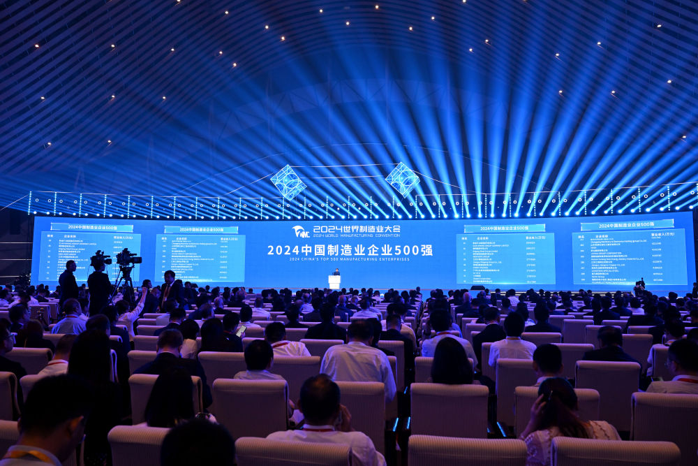触摸高质量发展“新脉动”——2024世界制造业大会观察(图2)