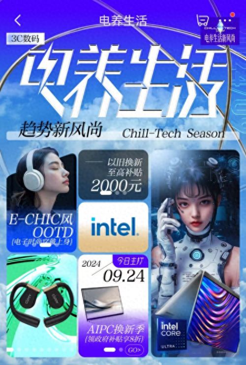 京东发布2024电子数码消费潮流风尚标六大潮流趋势点亮秋日(图1)