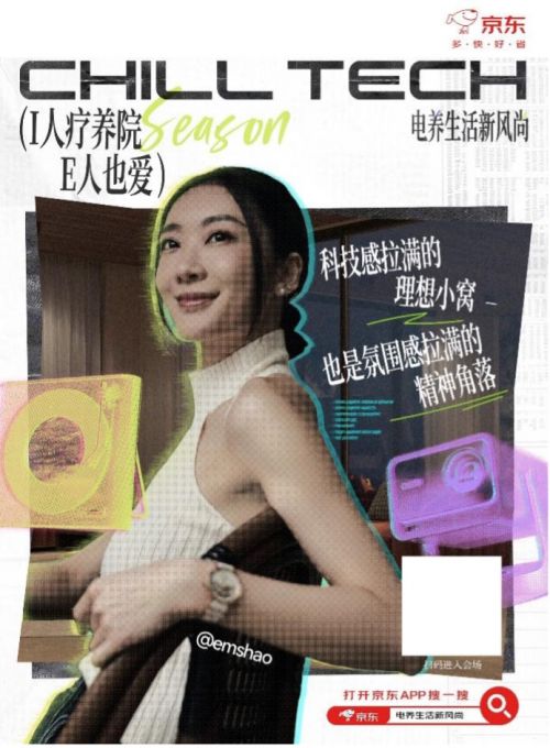 京东发布2024电子数码消费潮流风尚标六大潮流趋势点亮秋日(图7)