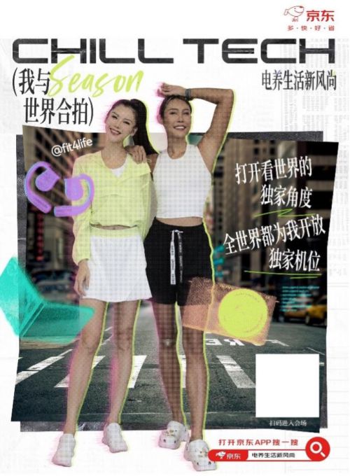 京东发布2024电子数码消费潮流风尚标六大潮流趋势点亮秋日(图5)