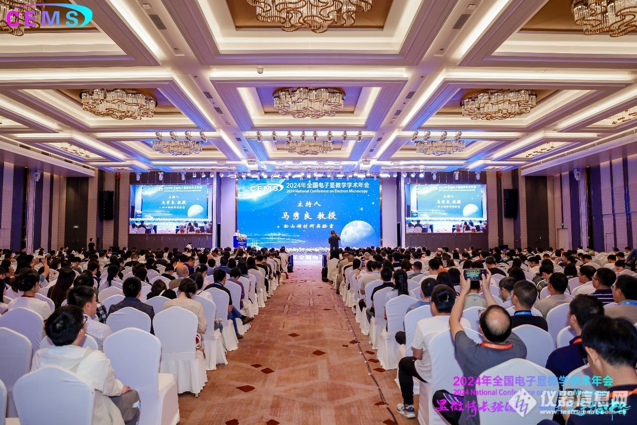 贺祖国75华诞2024年全国电子显微学学术年会大会报告（上篇）(图1)