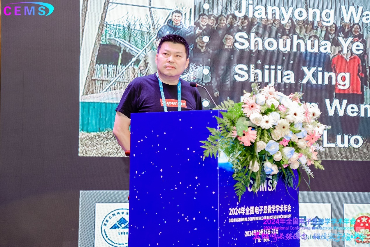 贺祖国75华诞2024年全国电子显微学学术年会大会报告（上篇）(图8)