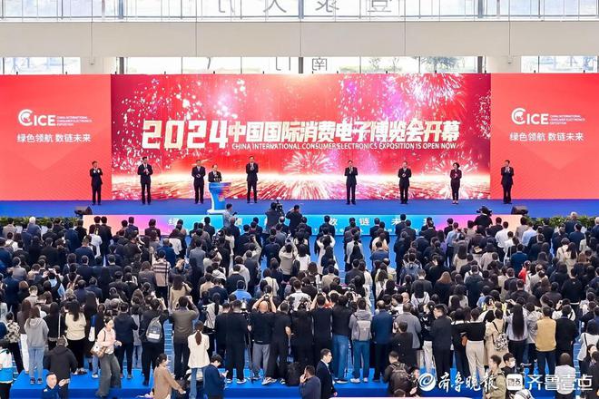 2024中国国际消费电子博览会在青岛高新区开幕(图1)
