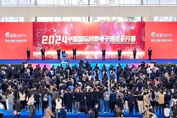 绿色领航数链未来2024中国国际消费电子博览会开幕(图1)