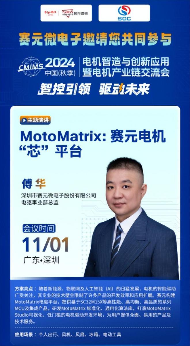 专家与行业高层齐聚2024电机产业链交流会探讨技术创新与应用(图8)