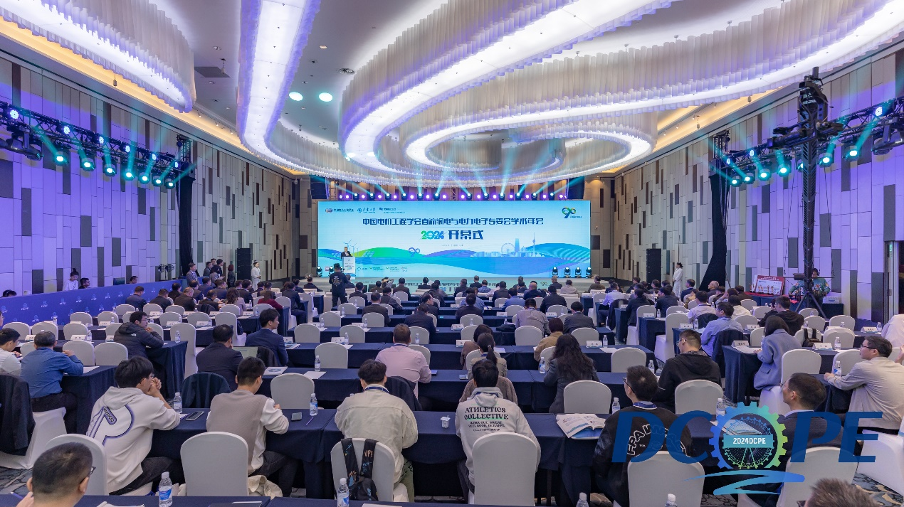2024中国电机工程学会直流输电与电力电子专委会学术年会在津举办(图1)