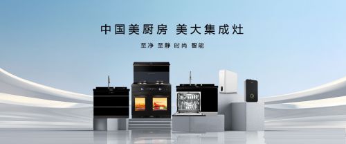 厨卫产业创新发展峰会浙江美大——厨房集成革命的引领者(图2)