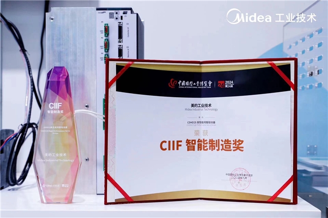 高创传动CDHD2S高性能伺服驱动器荣获CIIF智能制造奖(图1)