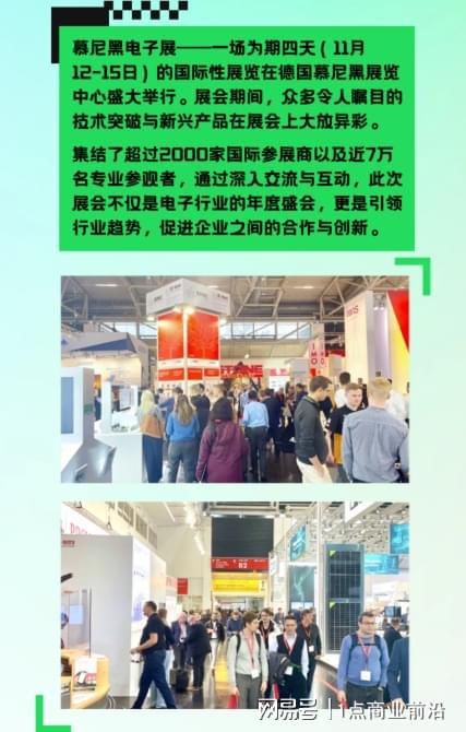 2024德国电子展：大忠电子携科技盛宴带领未来(图2)