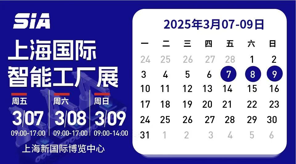 2025年电子制造自动化设备展会-智能工厂展会(图3)