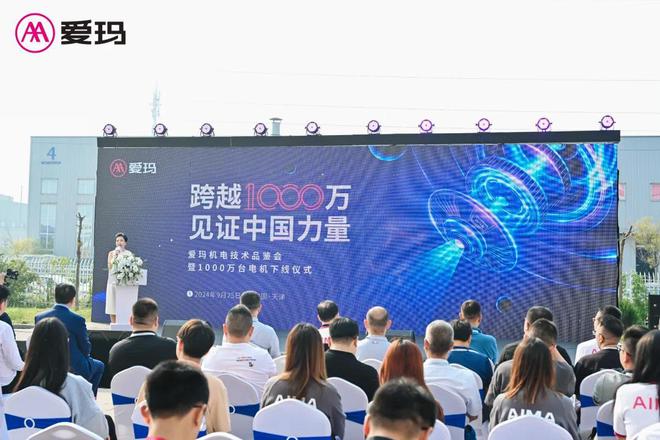 爱玛机电1000万台电机下线持续推动行业新质生产力建设！(图1)