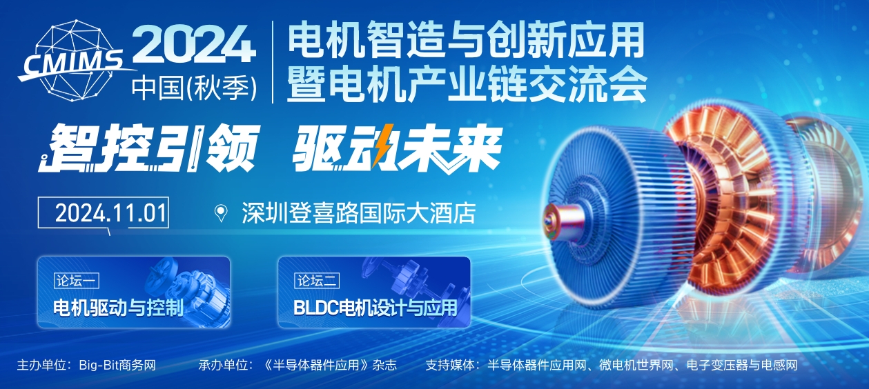 深圳先进院专家与行业高层齐聚2024电机产业链交流会探讨技术创新与应用(图1)