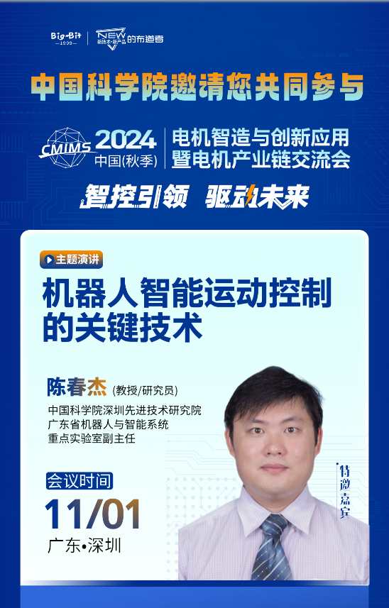 深圳先进院专家与行业高层齐聚2024电机产业链交流会探讨技术创新与应用(图3)