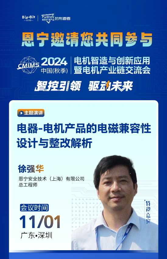 深圳先进院专家与行业高层齐聚2024电机产业链交流会探讨技术创新与应用(图4)