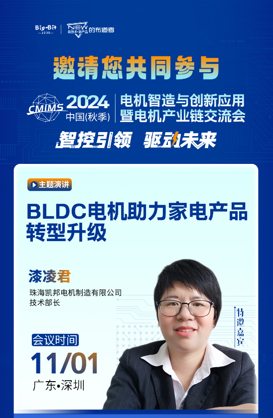 深圳先进院专家与行业高层齐聚2024电机产业链交流会探讨技术创新与应用(图5)
