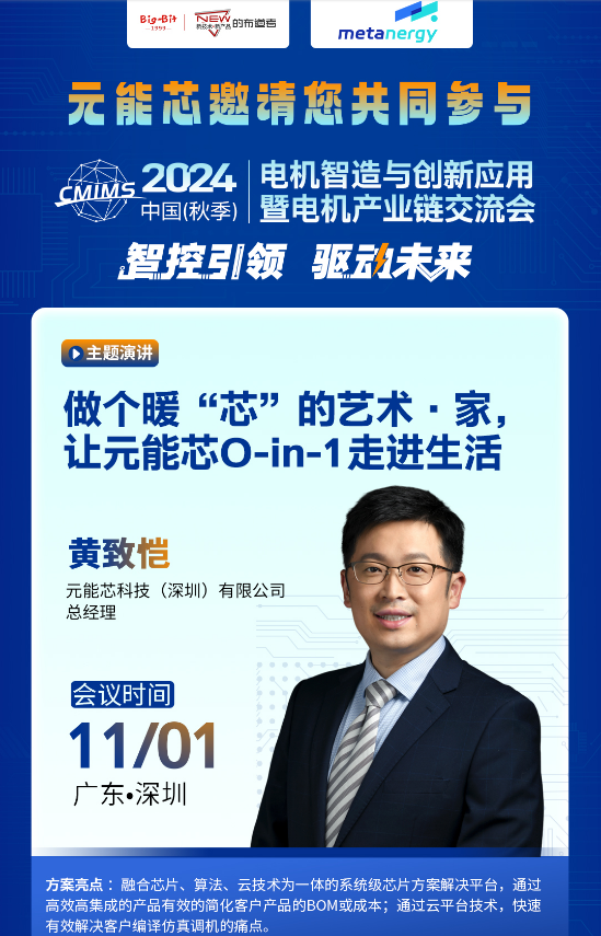 深圳先进院专家与行业高层齐聚2024电机产业链交流会探讨技术创新与应用(图7)
