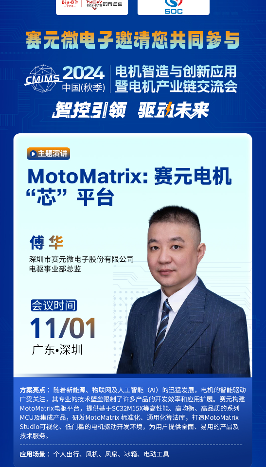 深圳先进院专家与行业高层齐聚2024电机产业链交流会探讨技术创新与应用(图10)