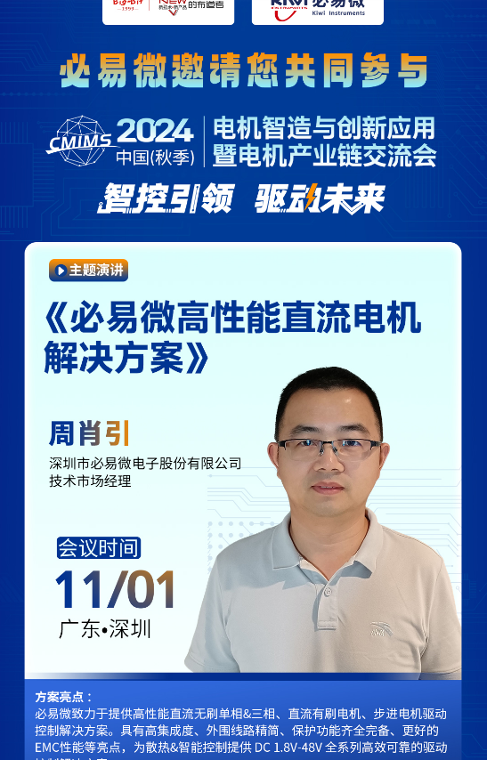 深圳先进院专家与行业高层齐聚2024电机产业链交流会探讨技术创新与应用(图11)