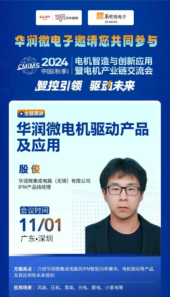 深圳先进院专家与行业高层齐聚2024电机产业链交流会探讨技术创新与应用(图6)