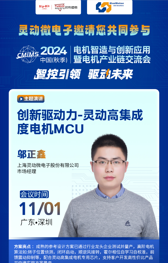 深圳先进院专家与行业高层齐聚2024电机产业链交流会探讨技术创新与应用(图8)