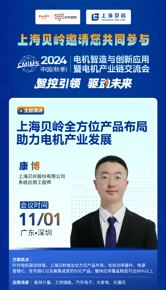 深圳先进院专家与行业高层齐聚2024电机产业链交流会探讨技术创新与应用(图9)
