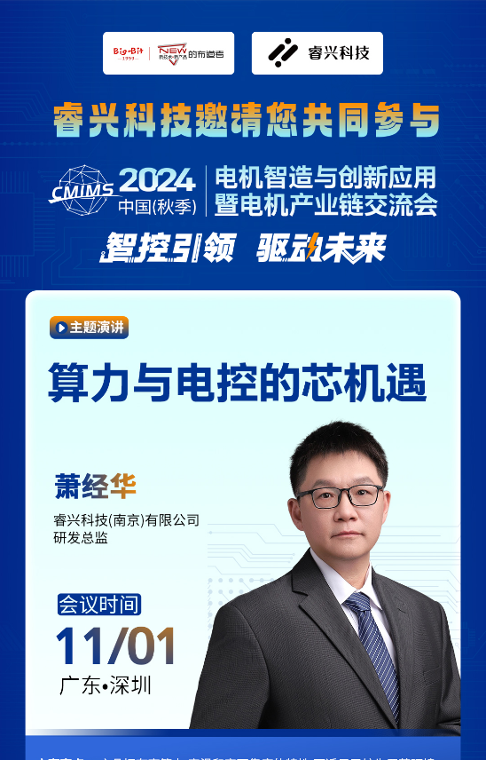 深圳先进院专家与行业高层齐聚2024电机产业链交流会探讨技术创新与应用(图12)