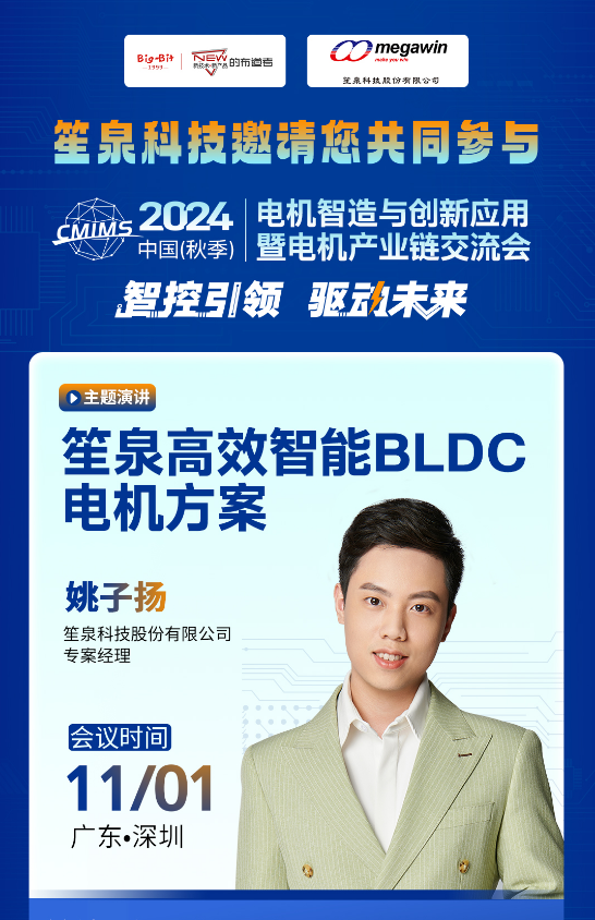深圳先进院专家与行业高层齐聚2024电机产业链交流会探讨技术创新与应用(图13)