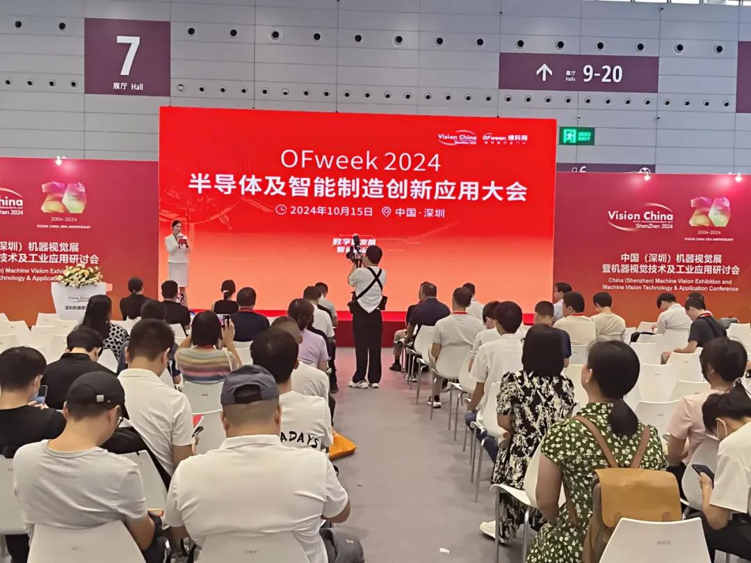 回顾OFweek2024智能制造与半导体、印刷包装融合创新大会圆满落幕！(图1)