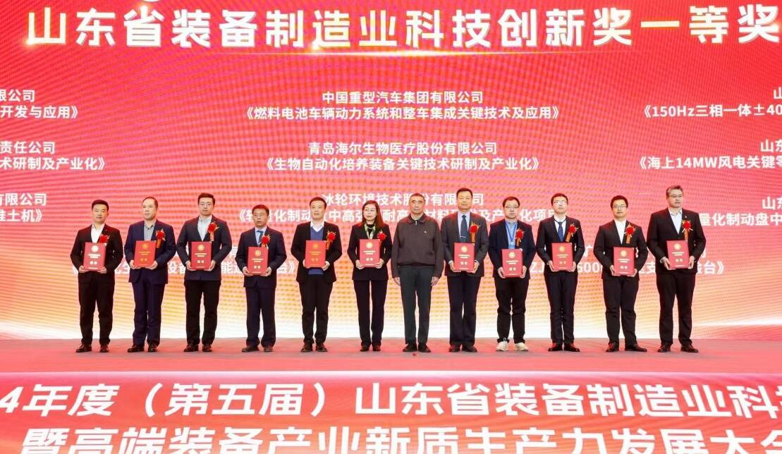 2024年山东省装备制造业科技创新奖颁奖大会召开36个项目获一等奖(图3)
