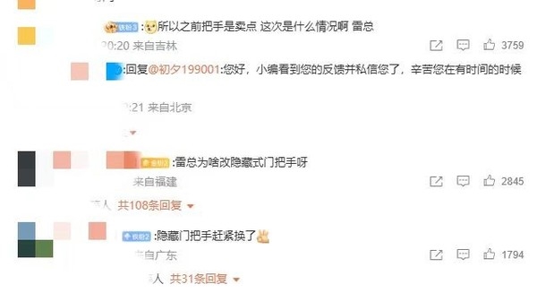 小米SUV隐藏式门把手遭吐槽！雷军评论区沦陷(图3)