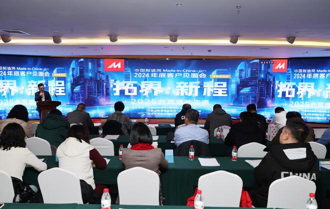 中国制造网2024客户年底见面会（呼和浩特站）成功举办(图1)