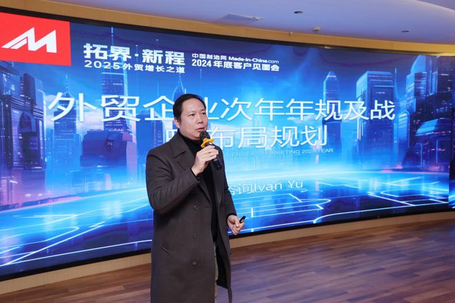 中国制造网2024客户年底见面会（呼和浩特站）成功举办(图4)
