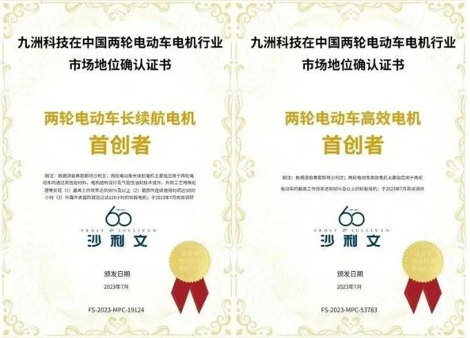 引领电机的高质量安全发展！九洲科技受邀亮相2024电动自行车产业安全创新发展大会！(图3)