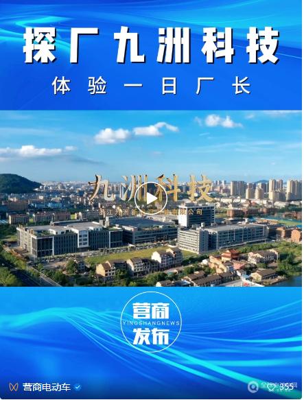 引领电机的高质量安全发展！九洲科技受邀亮相2024电动自行车产业安全创新发展大会！(图5)