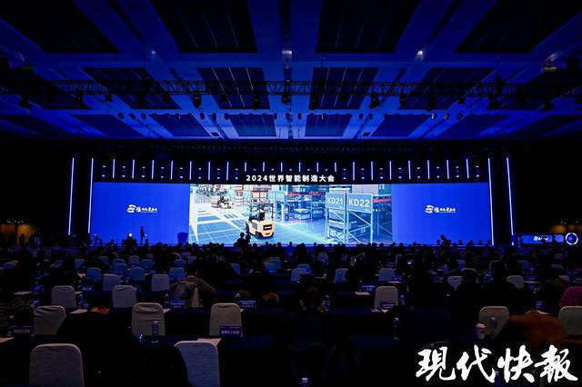 聚焦“加快打造智能制造升级版”2024世界智能制造大会在南京开幕(图2)