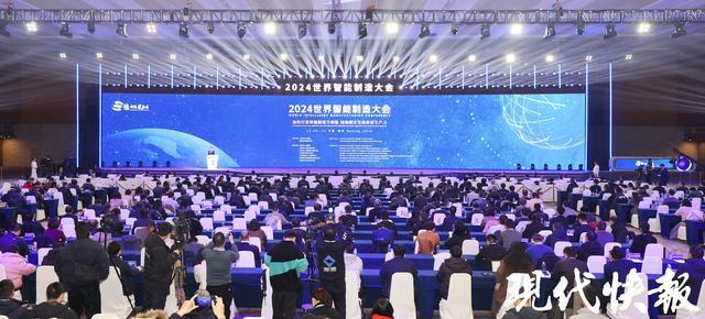 聚焦“加快打造智能制造升级版”2024世界智能制造大会在南京开幕(图1)