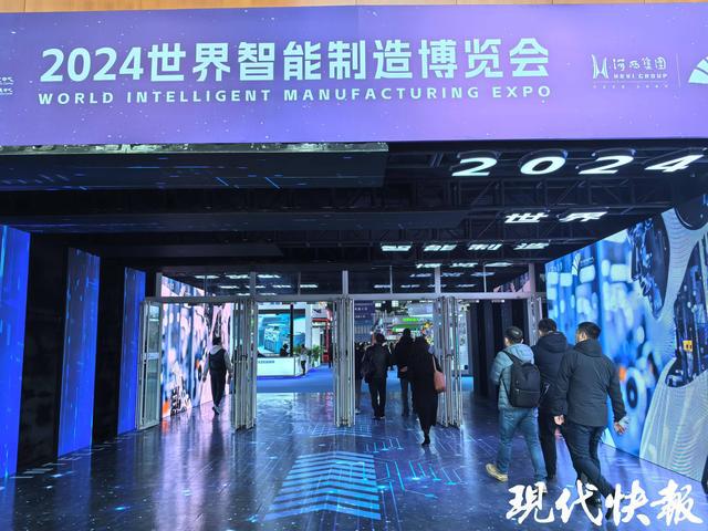 聚焦“加快打造智能制造升级版”2024世界智能制造大会在南京开幕(图3)