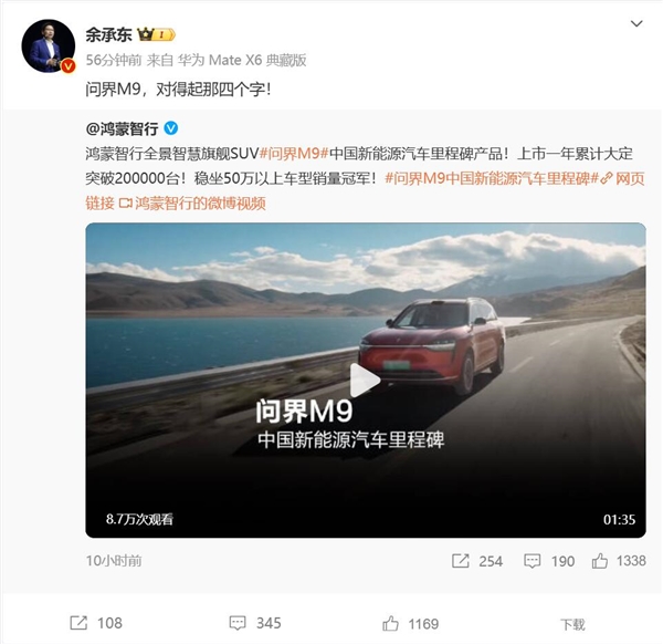 余承东：问界M9对得起那四个字(图1)