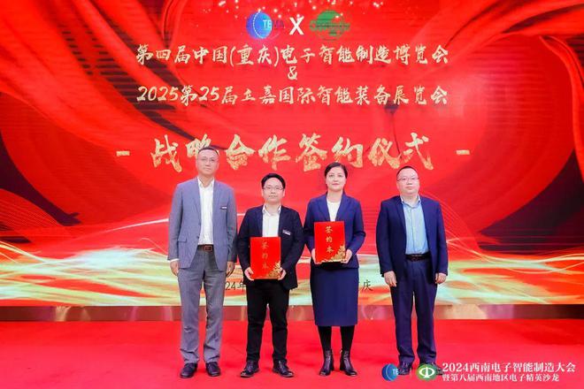 深化合作｜2024西南电子智能制造大会暨第八届西南地区电子菁英沙龙在渝举行(图3)