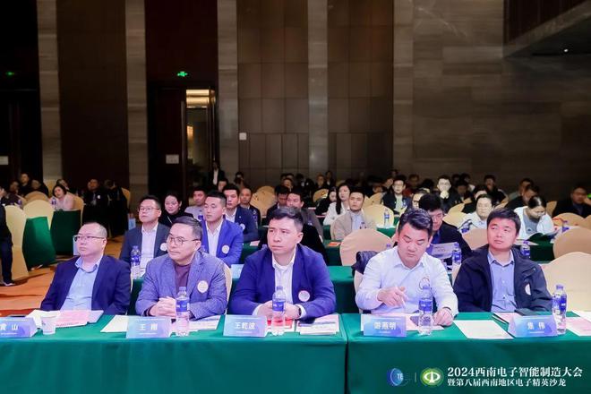 深化合作｜2024西南电子智能制造大会暨第八届西南地区电子菁英沙龙在渝举行(图6)
