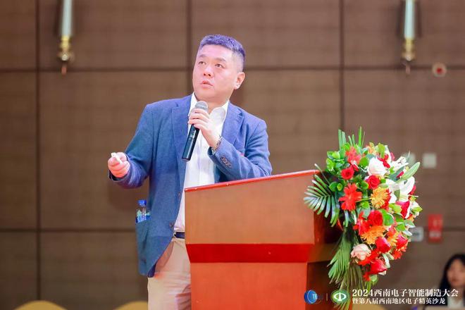 深化合作｜2024西南电子智能制造大会暨第八届西南地区电子菁英沙龙在渝举行(图12)