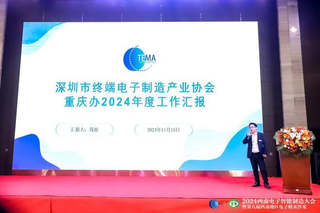 深化合作｜2024西南电子智能制造大会暨第八届西南地区电子菁英沙龙在渝举行(图13)