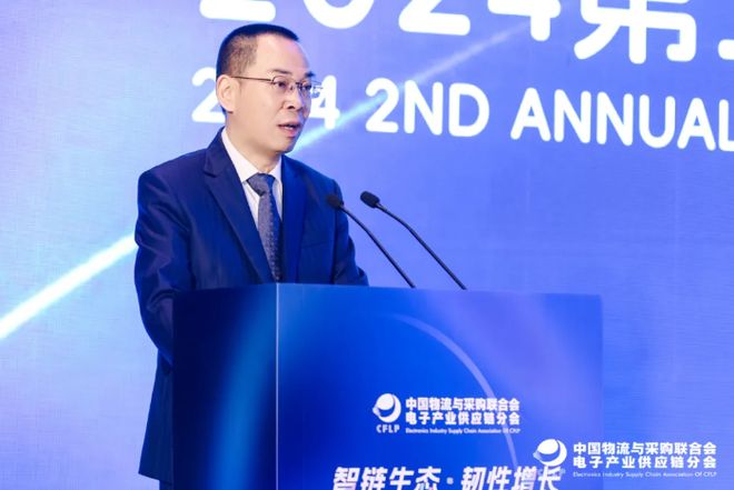 2024第二届电子产业供应链年会在深圳召开(图1)