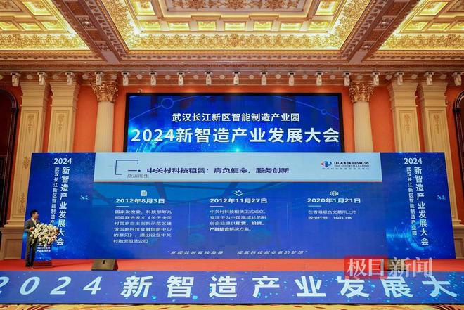 共谋“智造”产业变革新未来武汉长江新区2024新智造产业发展大会成功举行(图1)