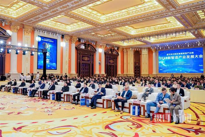 共谋“智造”产业变革新未来武汉长江新区2024新智造产业发展大会成功举行(图2)