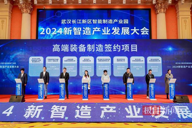 共谋“智造”产业变革新未来武汉长江新区2024新智造产业发展大会成功举行(图4)