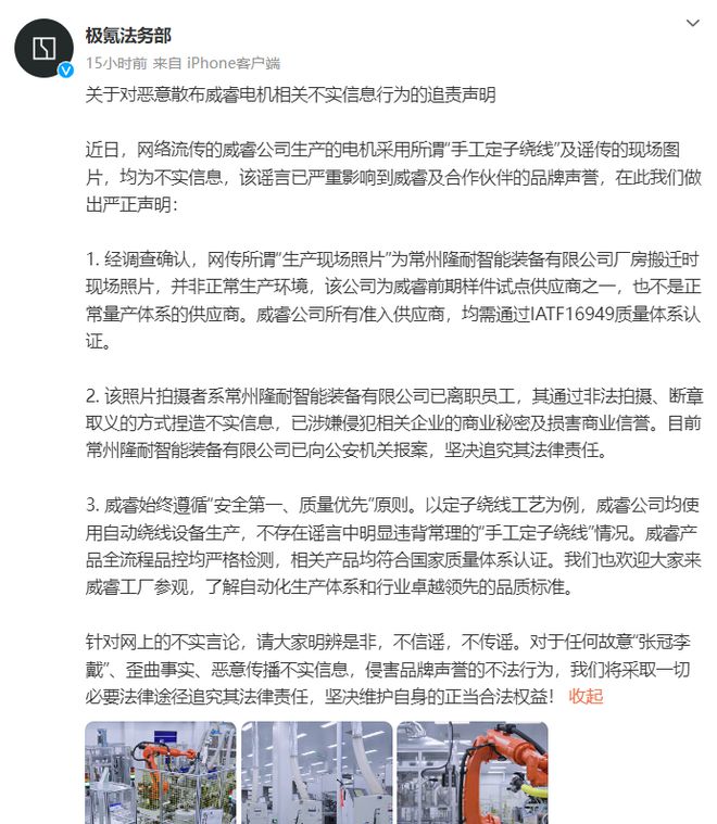 网传威睿电机采用“手工定子绕线”？极氪：不实信息(图2)