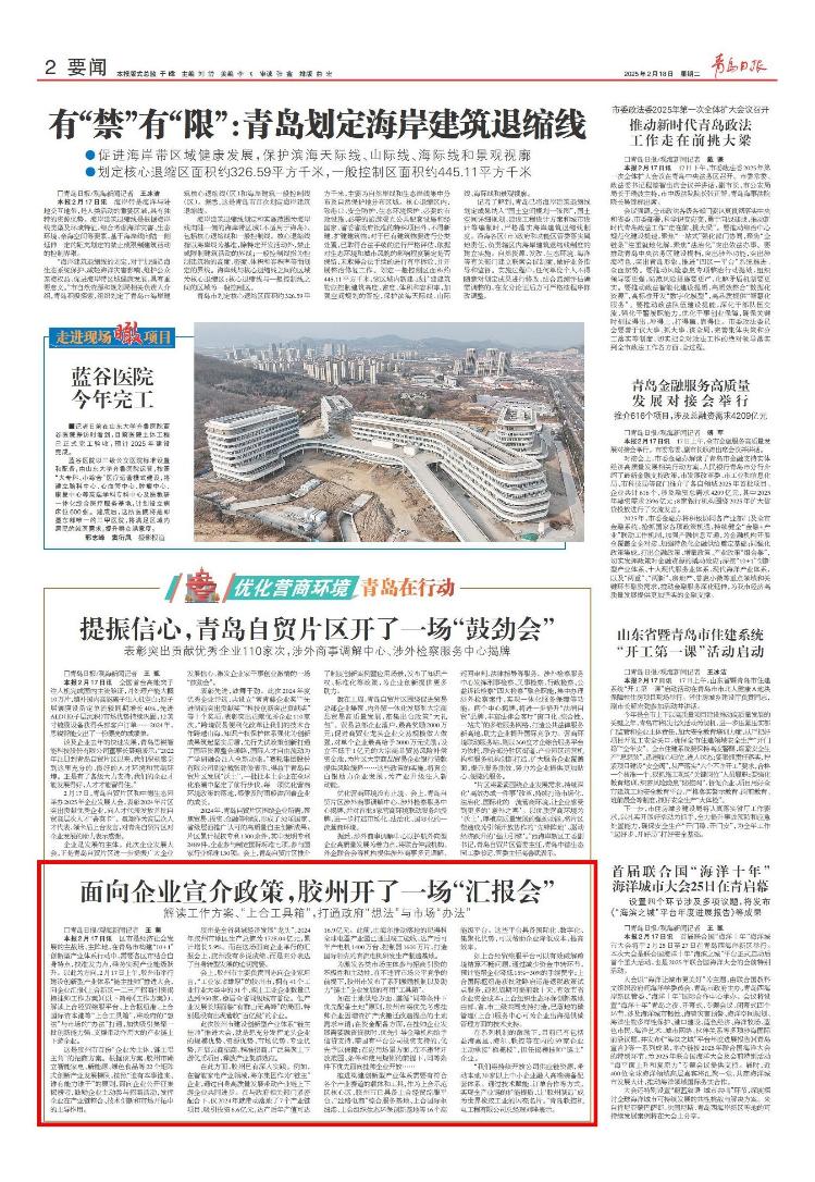 优化营商环境青岛在行动面向企业宣介政策胶州开了一场“汇报会”(图1)