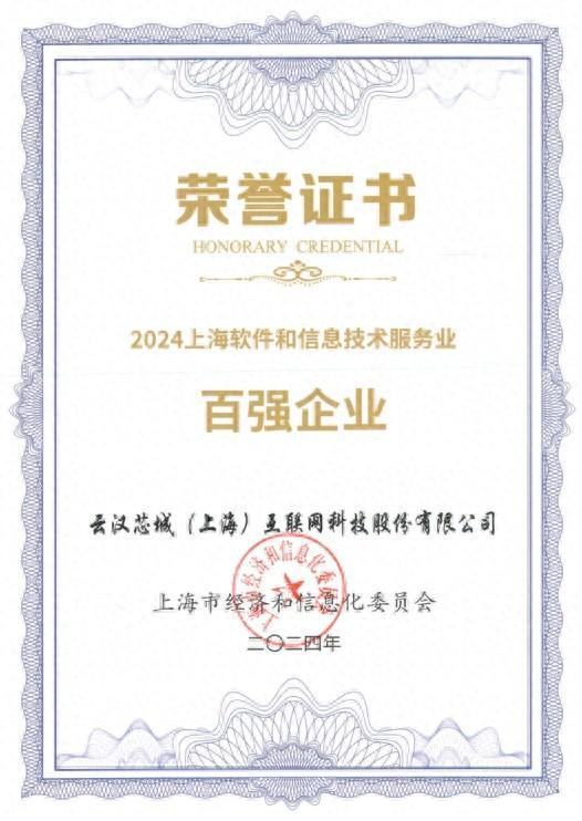 创新电子制造供应链服务松江企业获评市软件和信息技术服务百强(图1)