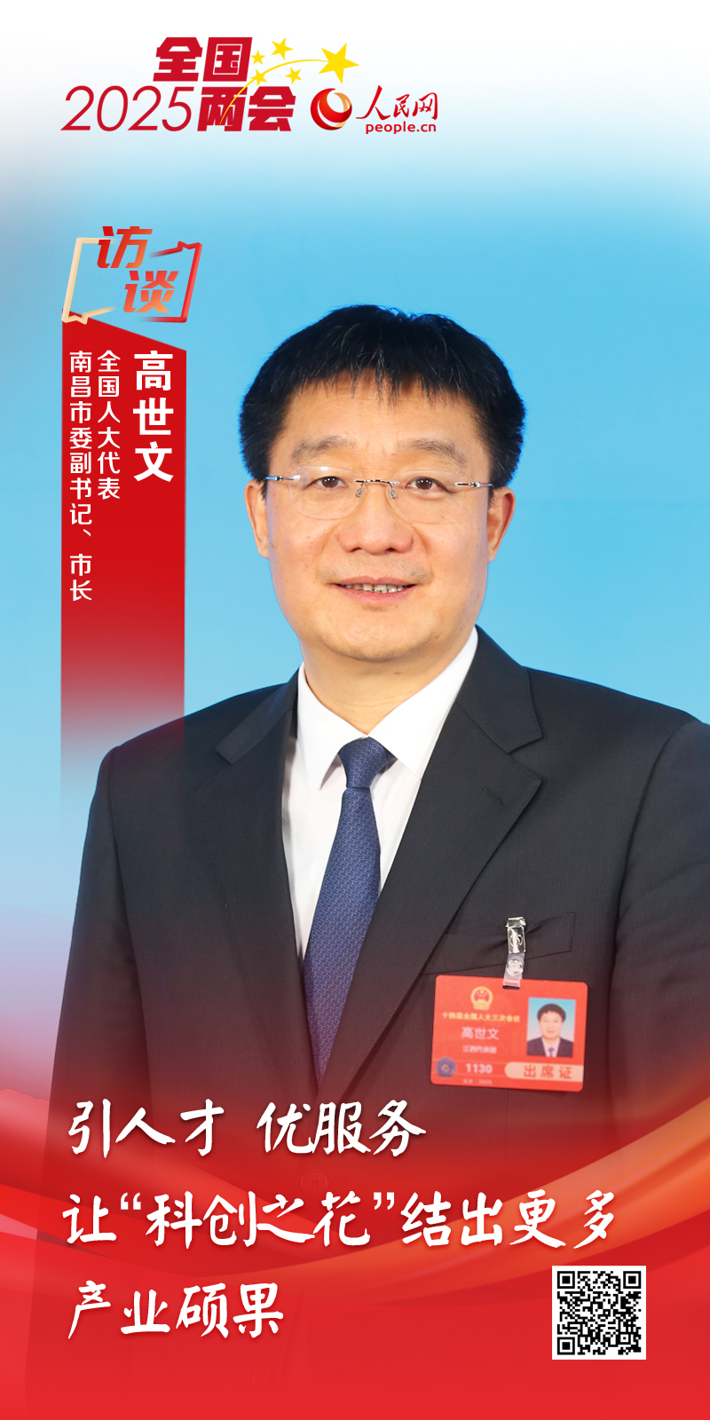 引人才优服务让“科创之花”结出更多产业硕果(图1)